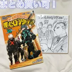 ヒロアカ ワールドヒーローズミッション ユアネクスト 映画特典 ※おまけ付き