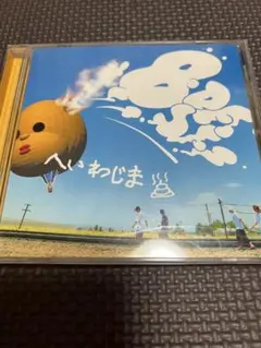 BDASH へいわじま