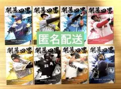 プロ野球チップス2025　第2弾　開幕四番カード　8枚セット