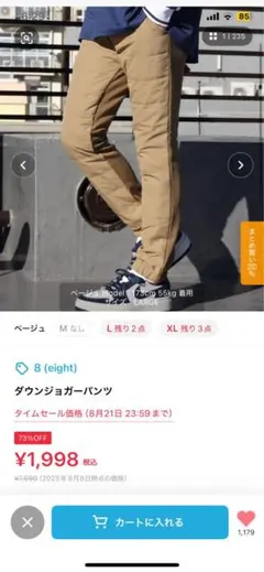8(eight) ダウンショーパンツ M ベージュ