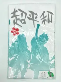 あの日見た花の名前を僕達はまだ知らない。 龍勢祭 フェイスタオル 秩高 秩父観光