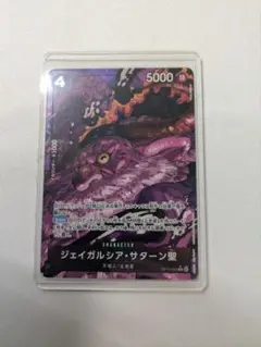 ジェイガルシア・サターン聖　パラレル　ワンピースカードゲーム