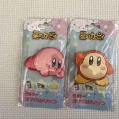 【新品・未使用】星のカービィ　ラバースマホグリップ　2個セット