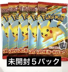 ポケモンカード マクドナルド プロモ 未開封5パック ハッピーセット