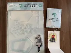 ≠ME ノイミーくじ　B賞　D賞　落合希来里
