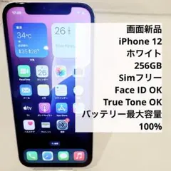 iPhone 12　ホワイト　256G SIMフリー バッテリー100%