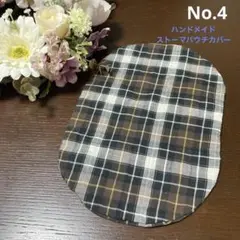 ストーマカバー　チェック柄