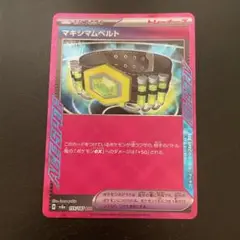 マキシマムベルト ACE SV8a テラスタルフェスex 159/187