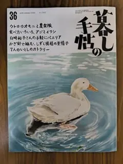 暮らしの手帖 36号 2025年6-7号