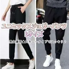 L ジョガーパンツ レディース 男女兼用 ジャージ 黒色 薄手 部屋着 ジム