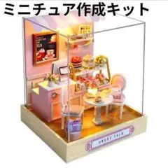 DIY ミニチュアハウス Sweet Talk ドールハウスキット 工作 夏休み