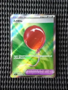 メガブレイブ　ふうせん SR　ポケモンカード