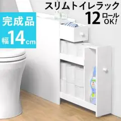 【新品】 スリムなトイレラック トイレ収納 アウトレット