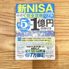 【17時までのご購入で即日発送】月5万円から始める「リアルすぎる」1億円の作り方