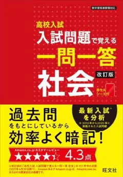 一問一答 社会 高校入試