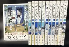 かくしごと1〜12巻　完結全巻セット