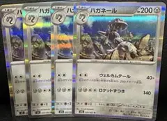 ハガネール 200 HP 4枚セット　R 045/063