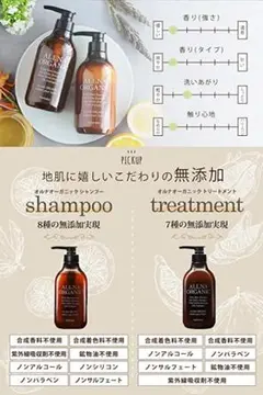 オーガニック シャンプーu0026トリートメントセット 無添加 日本製 サラサラヘア
