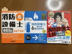 令和7年版　消防設備士　第6類　公論出版　他2冊