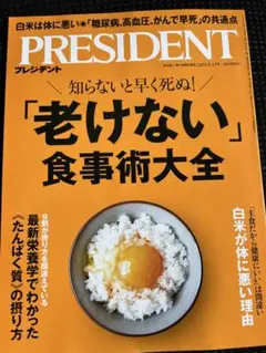 プレジデント 2025.9.12号