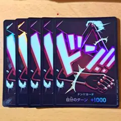 ルフィ　ギア4　ドンカード！！　ドンカード‼　パラレルレア　5枚セット