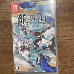 龍の国 Rune Factory Nintendo Switch