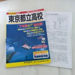 東京都立高校 2022年度用 過去問集
