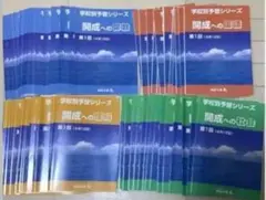 四谷　開成コーステキスト
