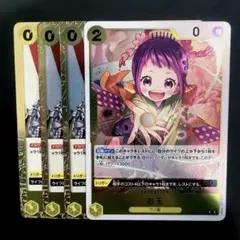 PRB02-016 R お玉　黄　お前が消えろ　セット　未使用品　美品