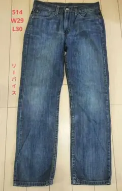 リーバイス　514 W29 L30