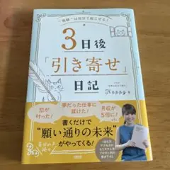3日後「引き寄せ」日記