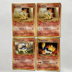 ヒノアラシ・マグマラシ トレーディングカードセット　旧裏