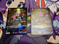 デュエルマスターズ ハッター・ルピア 2枚セット