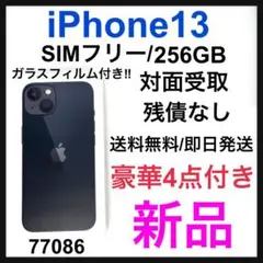新品 iPhone 13 ミッドナイト 256 GB SIMフリー