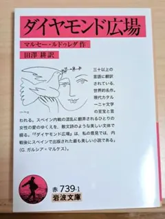 ダイヤモンド広場