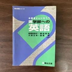 2025年最新】お医者さんになろう医学部への物理の人気アイテム