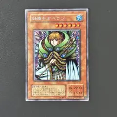 遊戯王　妖精王オベロン　２期シークレット