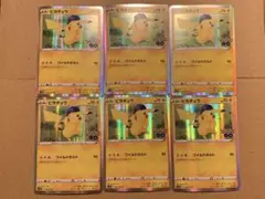 ポケモンカード ピカチュウ R S10b ポケモンGO 028/071 6枚