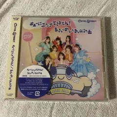 キューにストップできません!/ちきゅーめいくあっぷ計画