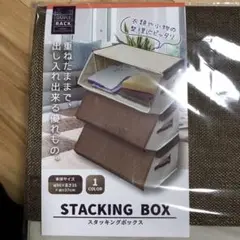 【まとめてお得】スタッキングボックス　6個セット【衣類の整理に】