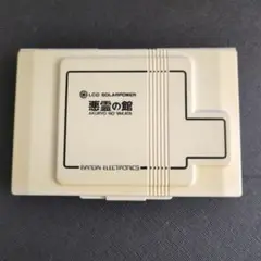 【バンダイ】悪霊の館