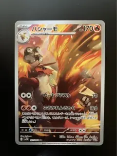 ポケモンカード バシャーモ AR ロケット団の栄光 新品 美品 最安値 ポケカ