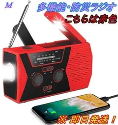キャンプ用ライト 携帯ラジオ SOS緊急警報 ソーラー 手回し充電 赤色