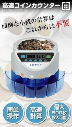 コインカウンター 黒 自動 硬貨計数機 高速 自動 日本語説明書 409