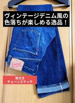 『色落ち・状態良好』DENIME ドゥニーム ヴィンテージ仕様 W29 耳付き