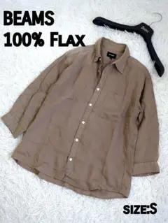 未使用品級　BEAMS 100% Flax ７分丈　麻長袖シャツ S　ベージュ