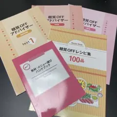 資格のキャリカレ 糖質offアドバイザーテキスト