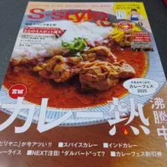 せんだいタウン情報誌 S-style 2025年9月号
