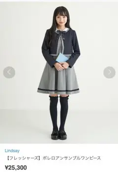 2025年最新】リンジィ 卒服の人気アイテム - メルカリ