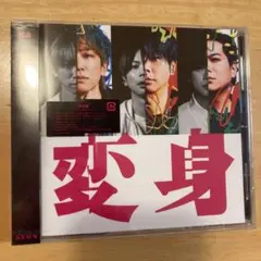変身 アルバム 通常版
